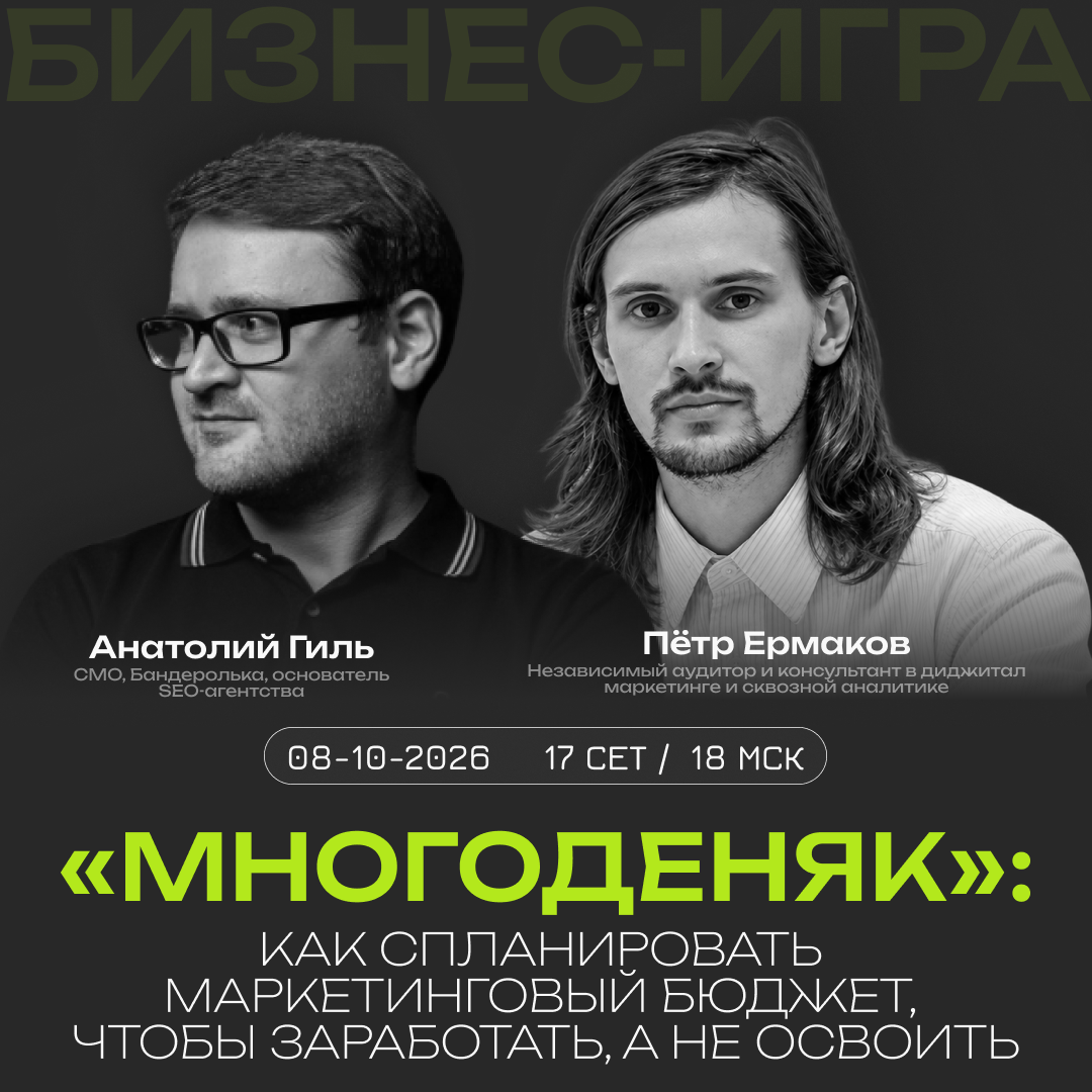 «Многоденяк»: как спланировать маркетинговый бюджет, чтобы заработать, а не освоить
